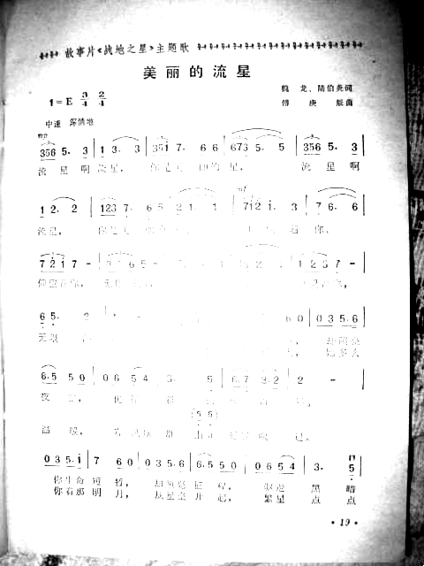 美丽的流星简谱-郑绪岚演唱1