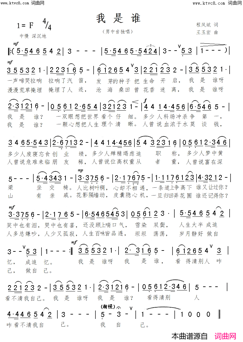 我是谁简谱-王玉宏曲谱1