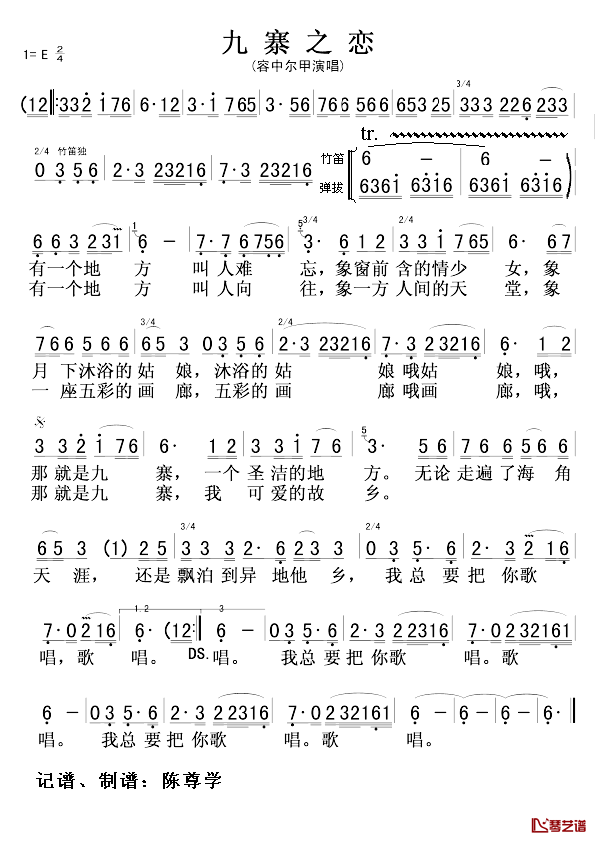 九寨之恋简谱1