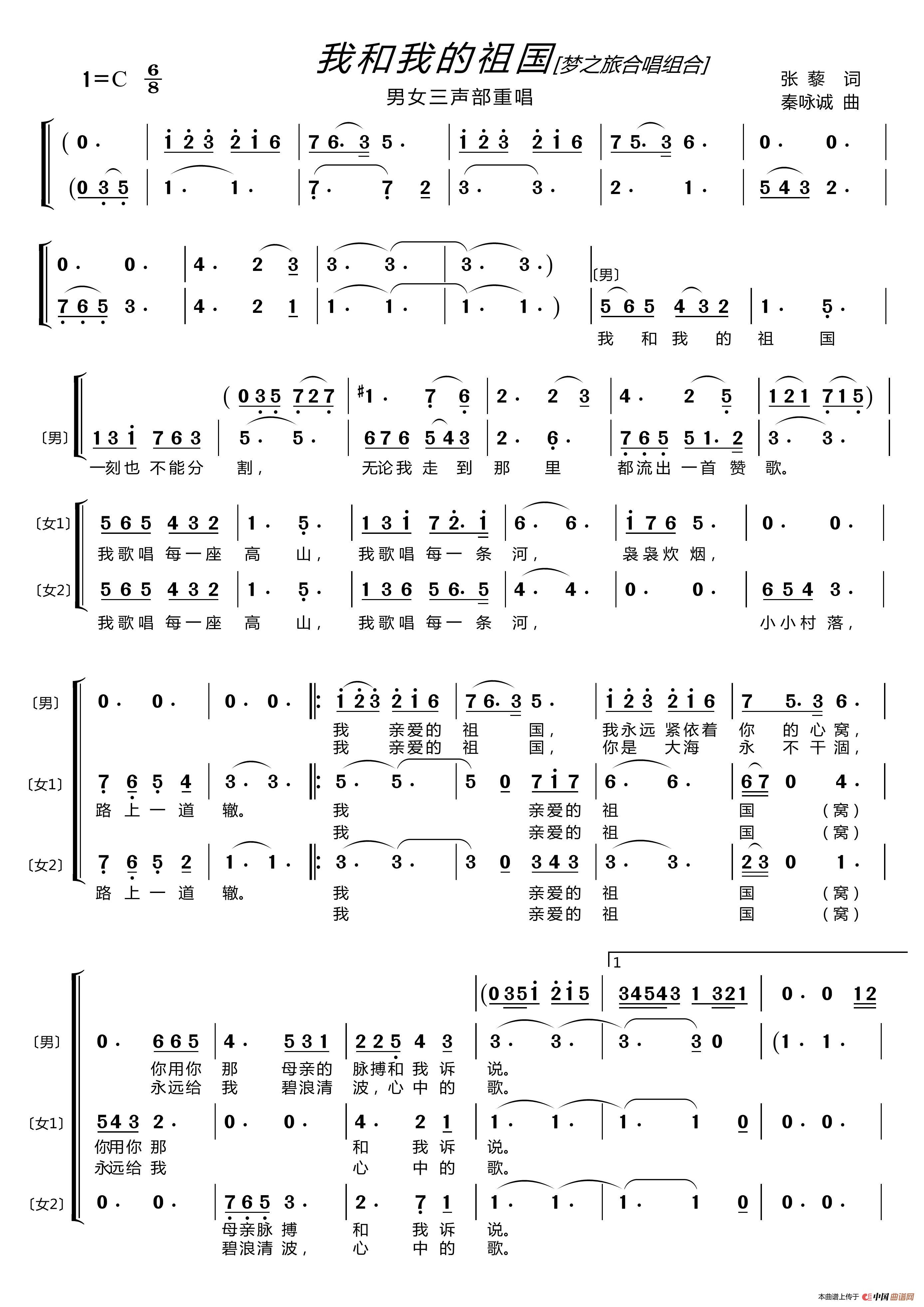 我和我的祖国〔梦之旅合唱组合〕（男女三声部重唱）(1)_原文件名：我和我的祖国〔梦之旅〕1.jpg