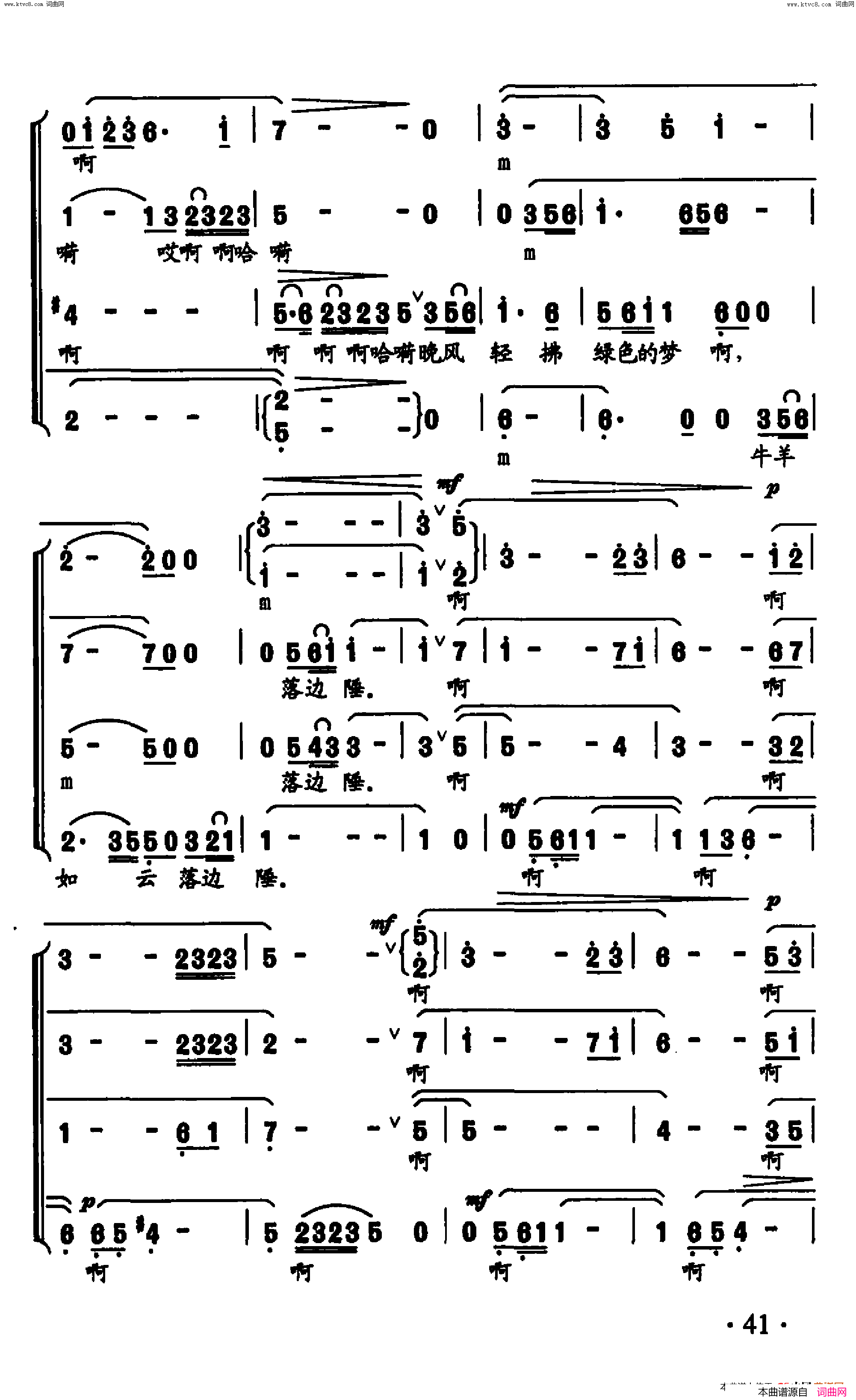 草原夜色美无伴奏男声合唱简谱1