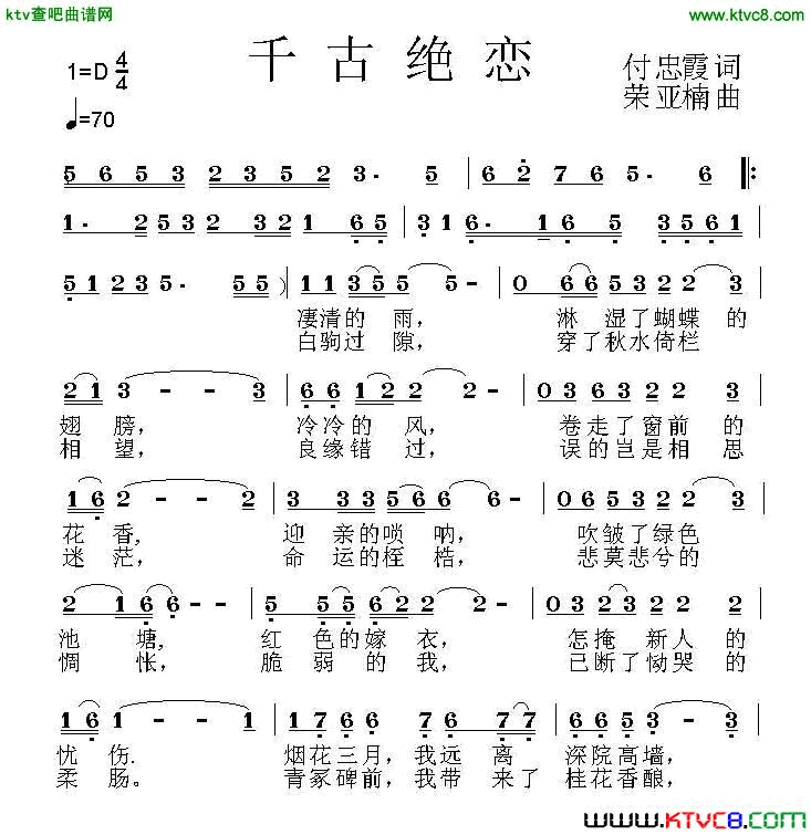 千古绝恋简谱-上官飞燕演唱-付忠霞/荣亚楠词曲1