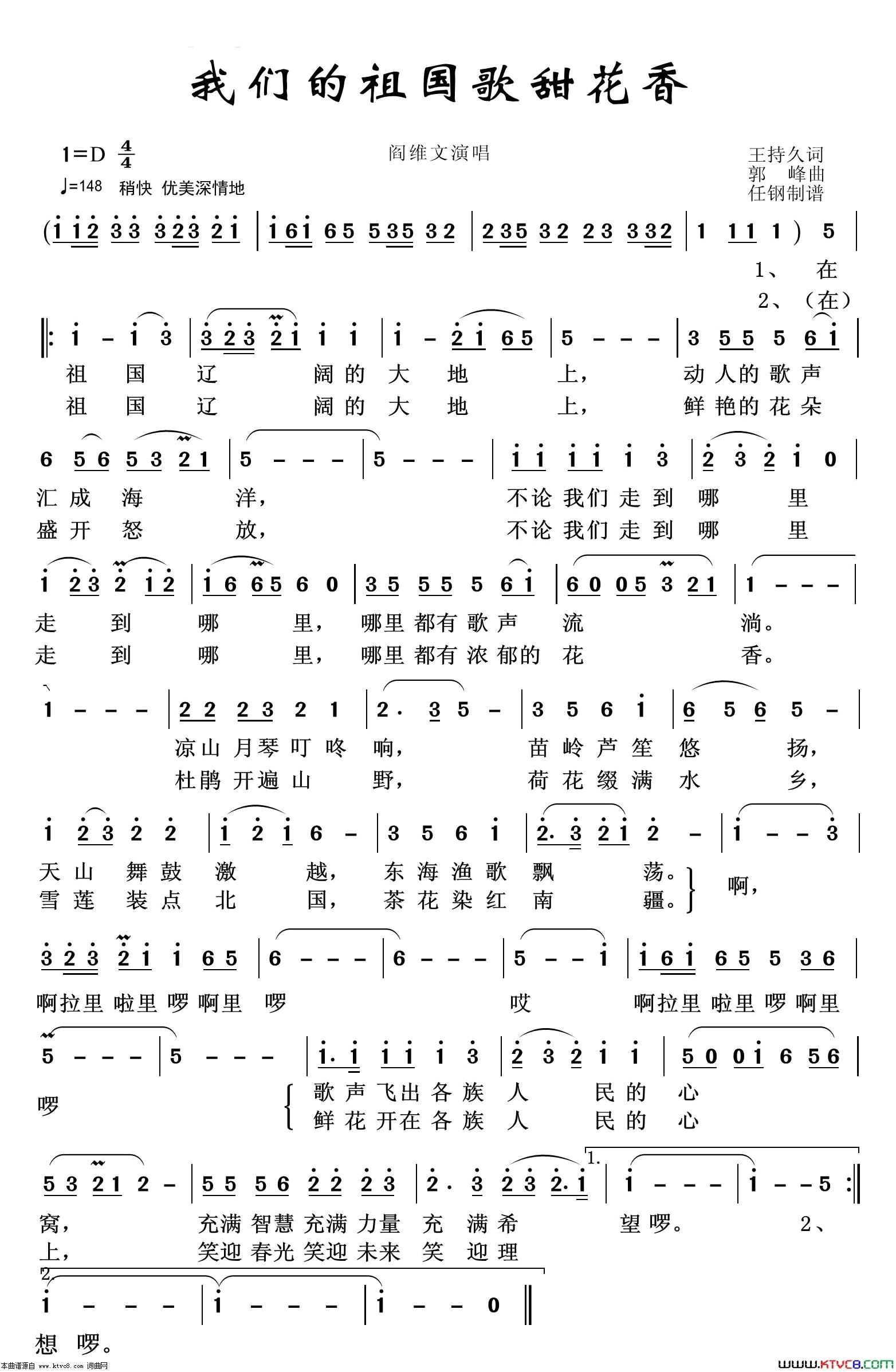 我们的祖国歌甜花香艺术歌曲100首简谱1