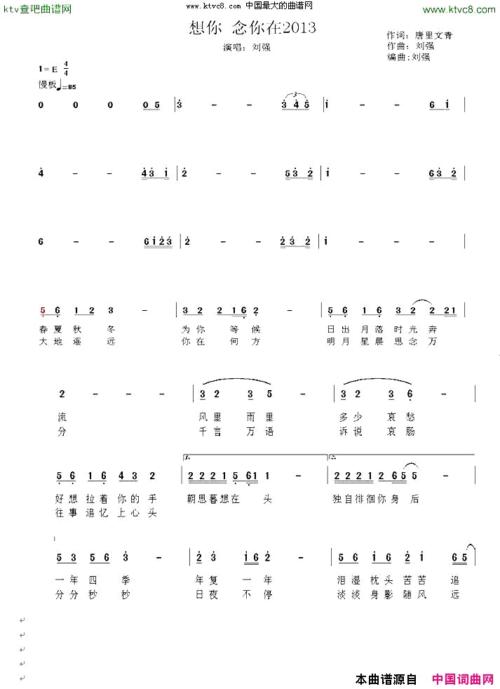 想你念你在2013里简谱1