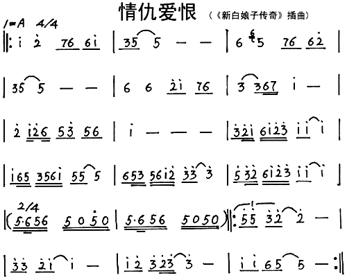 情仇爱恨简谱1