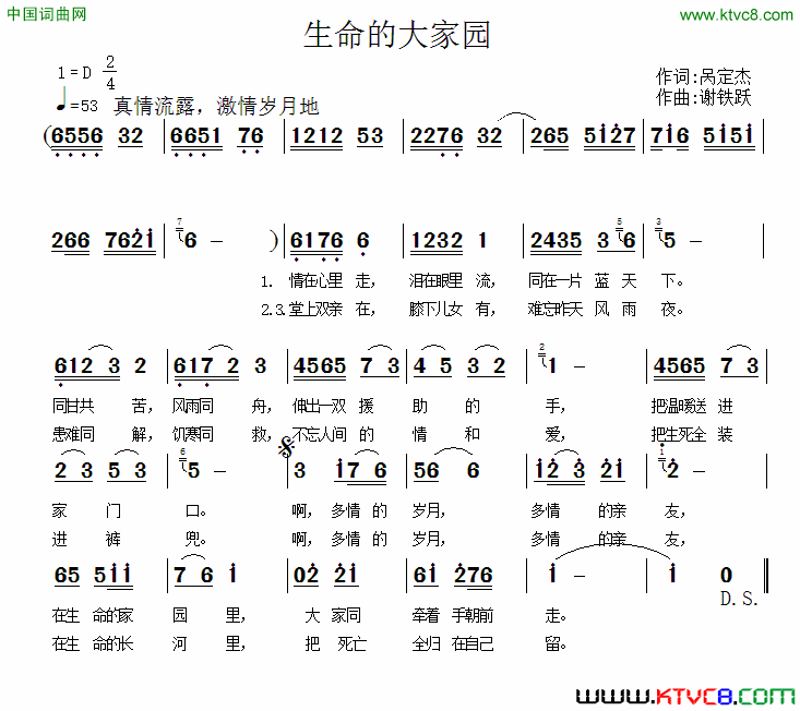 生命的大家园简谱1