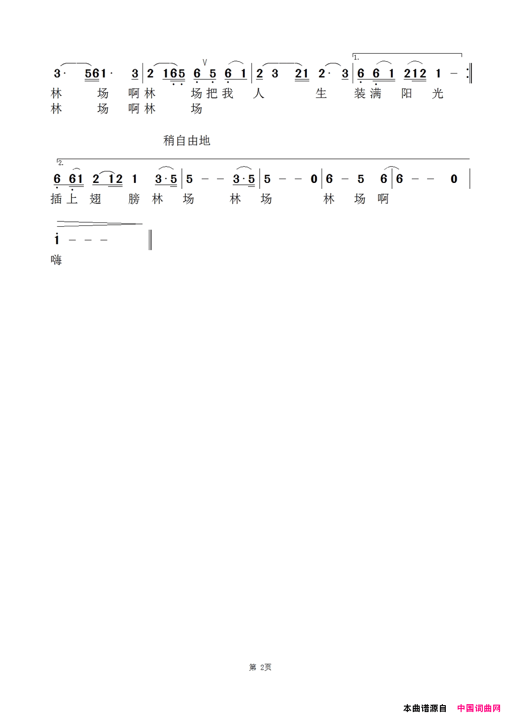 林场，故乡简谱1