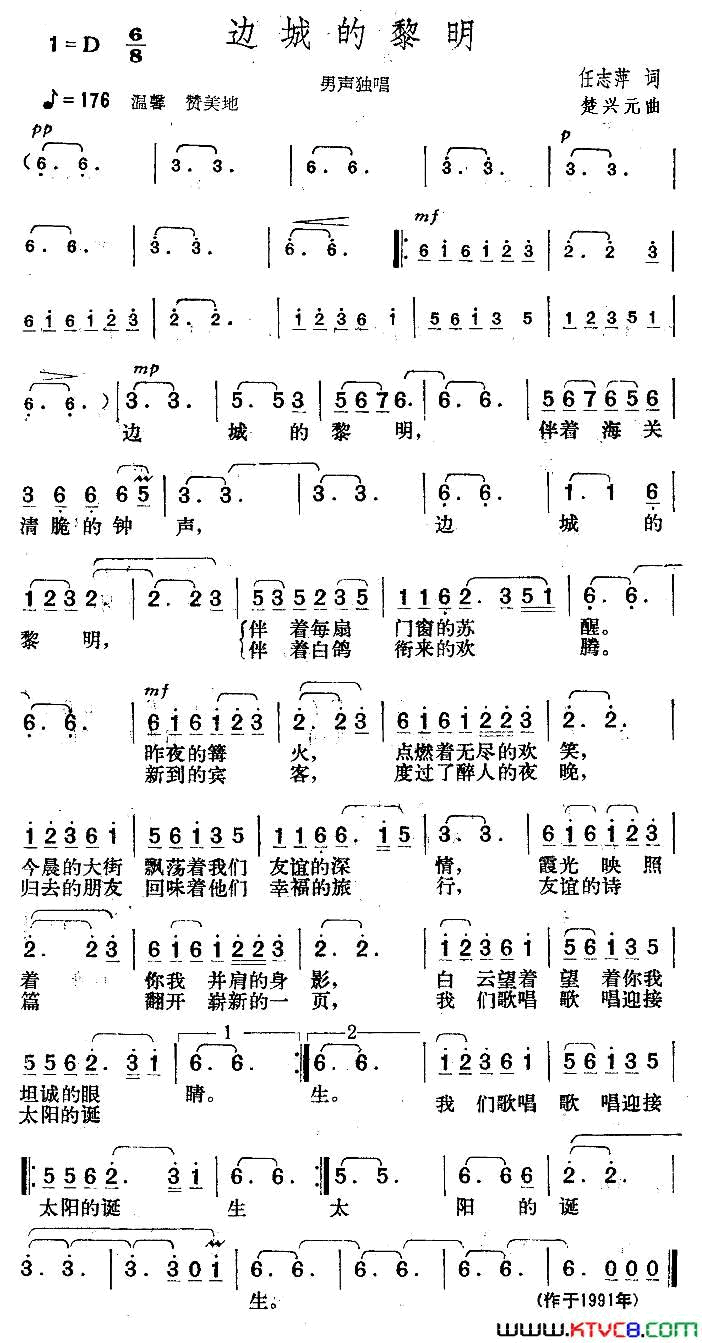 边城的黎明简谱1