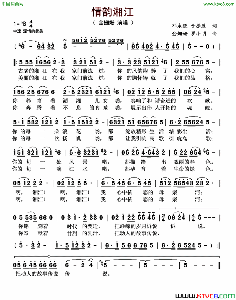 情韵湘江简谱-金姗姗演唱-邓永旺、于德胜/金姗姗、罗小明词曲1