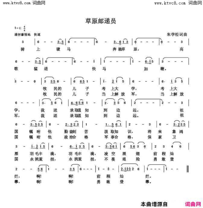 草原邮递员简谱1