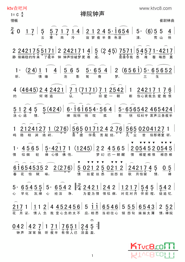 禅院钟声简谱1