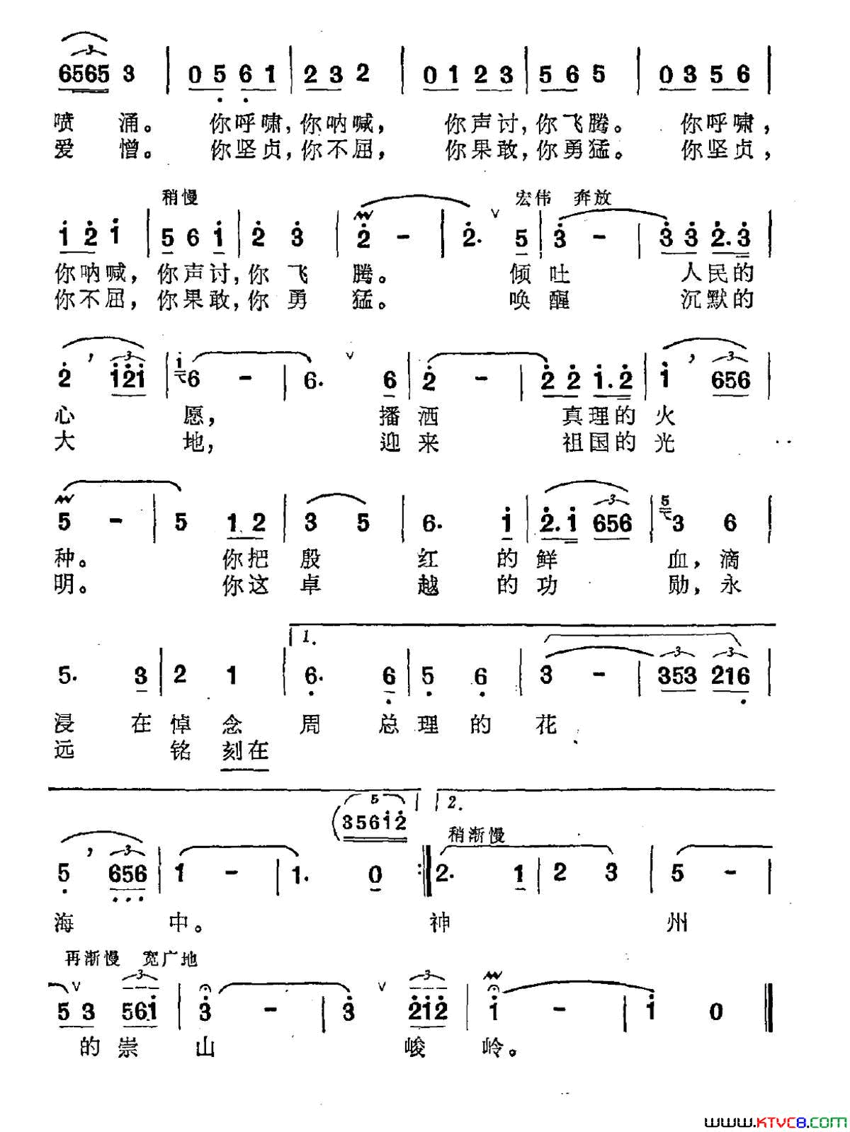 “四五”战士，勇敢的鹰简谱1