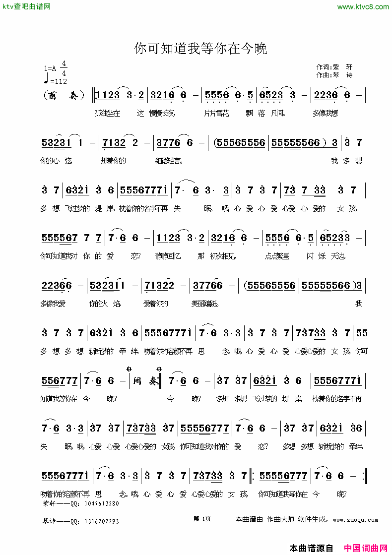 你可知道我等你在今晚简谱1