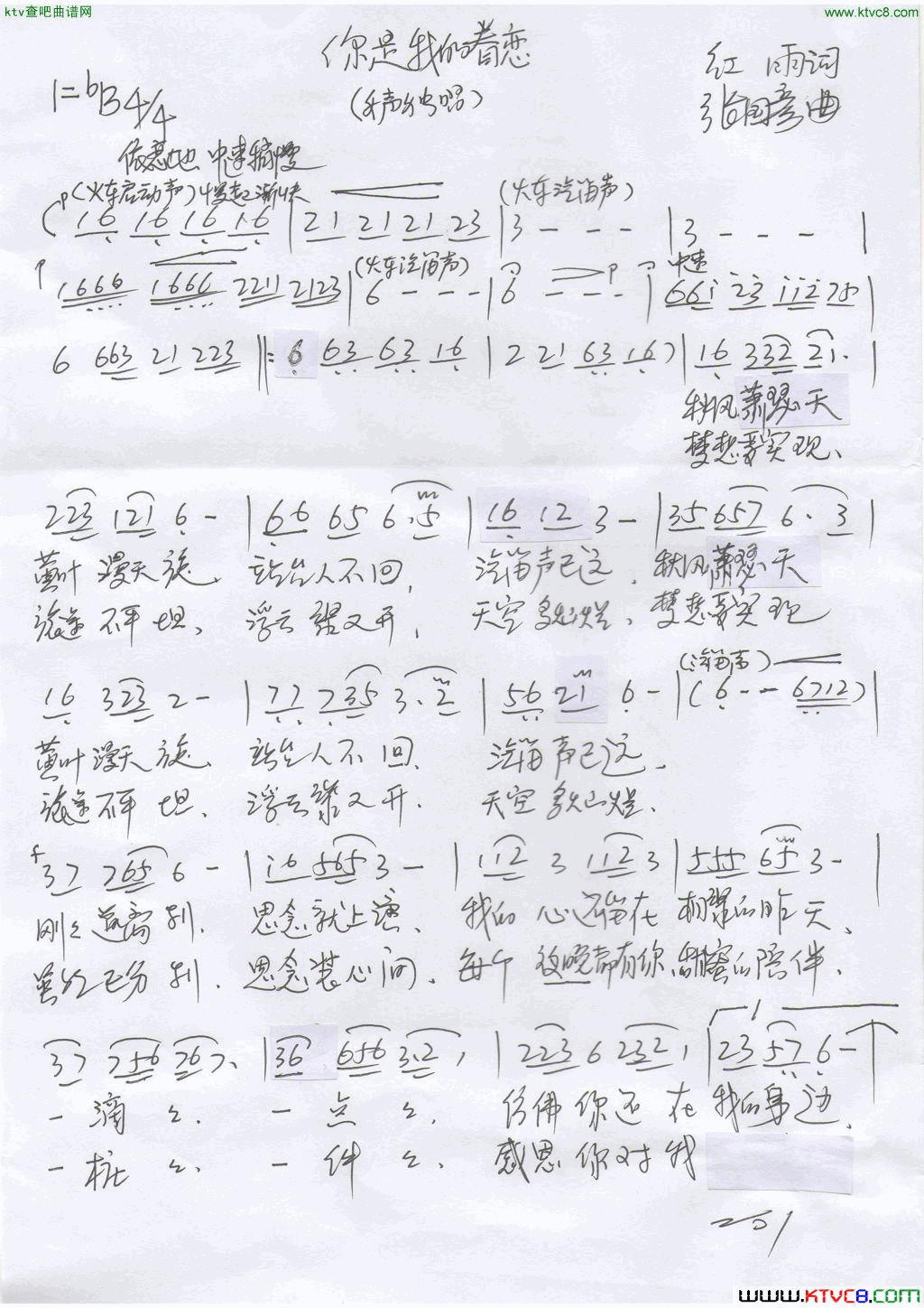 你是我的眷恋手稿简谱-红雨演唱-红雨/张国彦词曲1