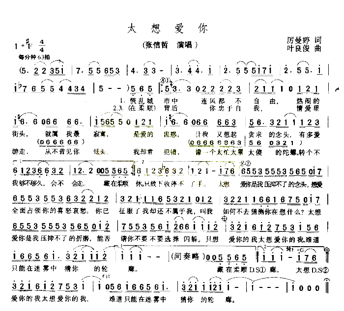 太想爱你简谱-张信哲演唱1