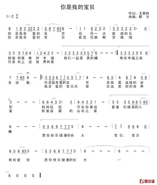 你是我的宝贝 简谱-王春梅词/解力曲1