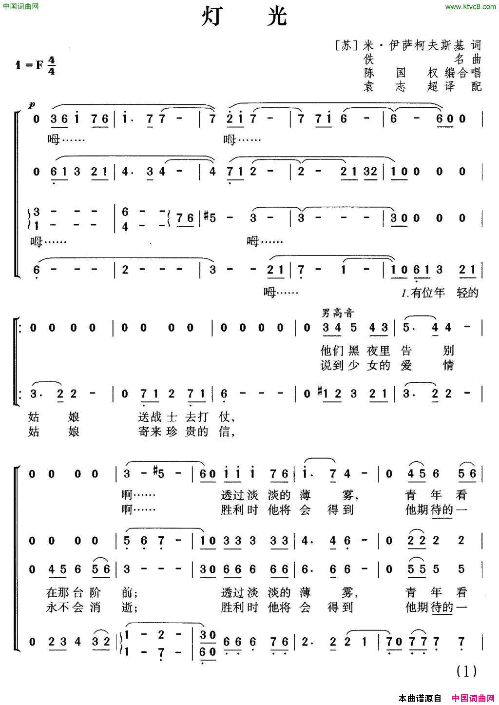 [前苏联]灯光合唱[前苏联] 灯光合唱简谱1