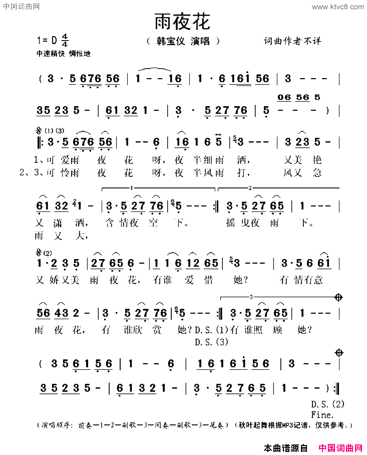 雨夜花简谱-韩宝仪演唱1