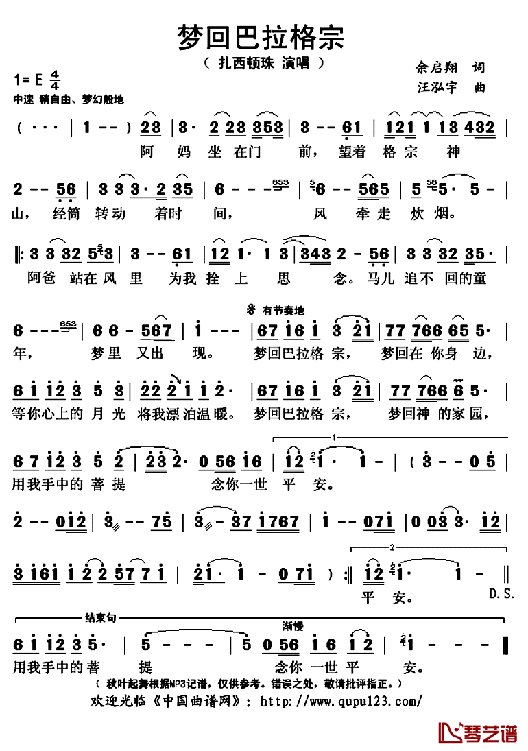 梦回巴拉格宗简谱(歌词)-扎西顿珠演唱-秋叶起舞记谱上传1