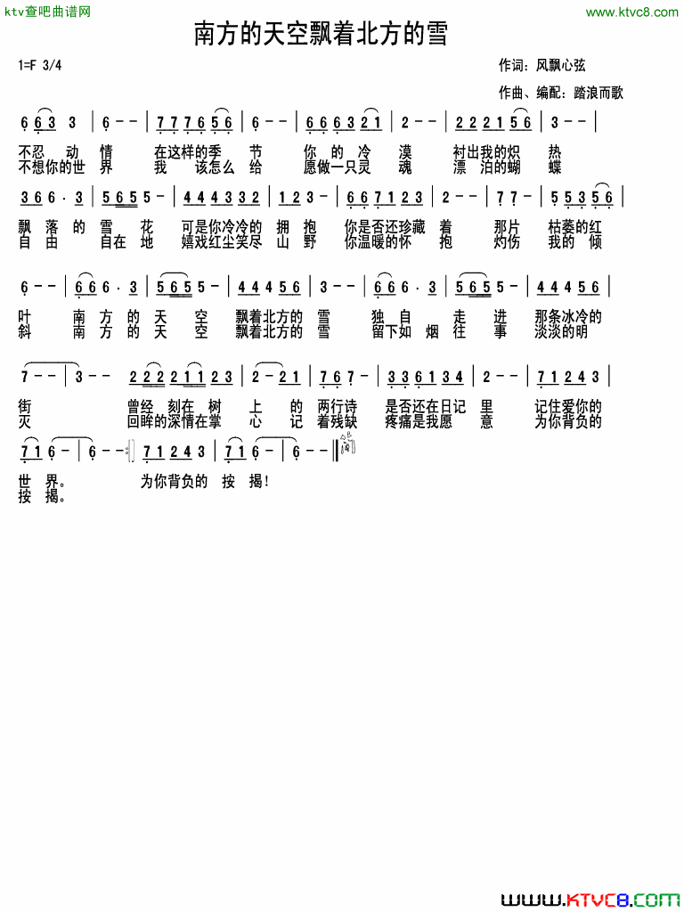 南方的天空飘着北方的雪简谱1