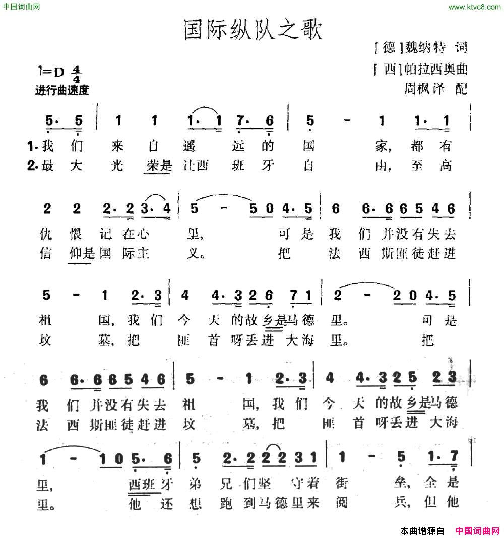 国际纵队之歌简谱1