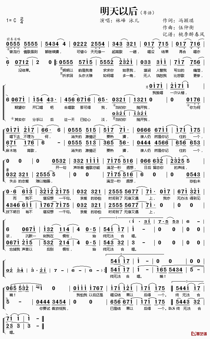 明天以后简谱(歌词)-林峰泳儿演唱-桃李醉春风记谱1