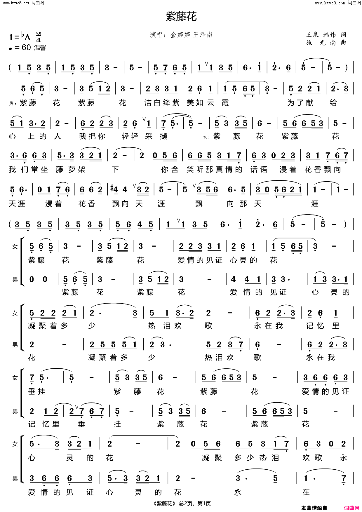 紫藤花简谱-金婷婷演唱-王泉、韩伟/施光南词曲1