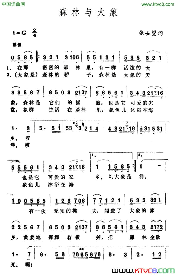森林与大象简谱1