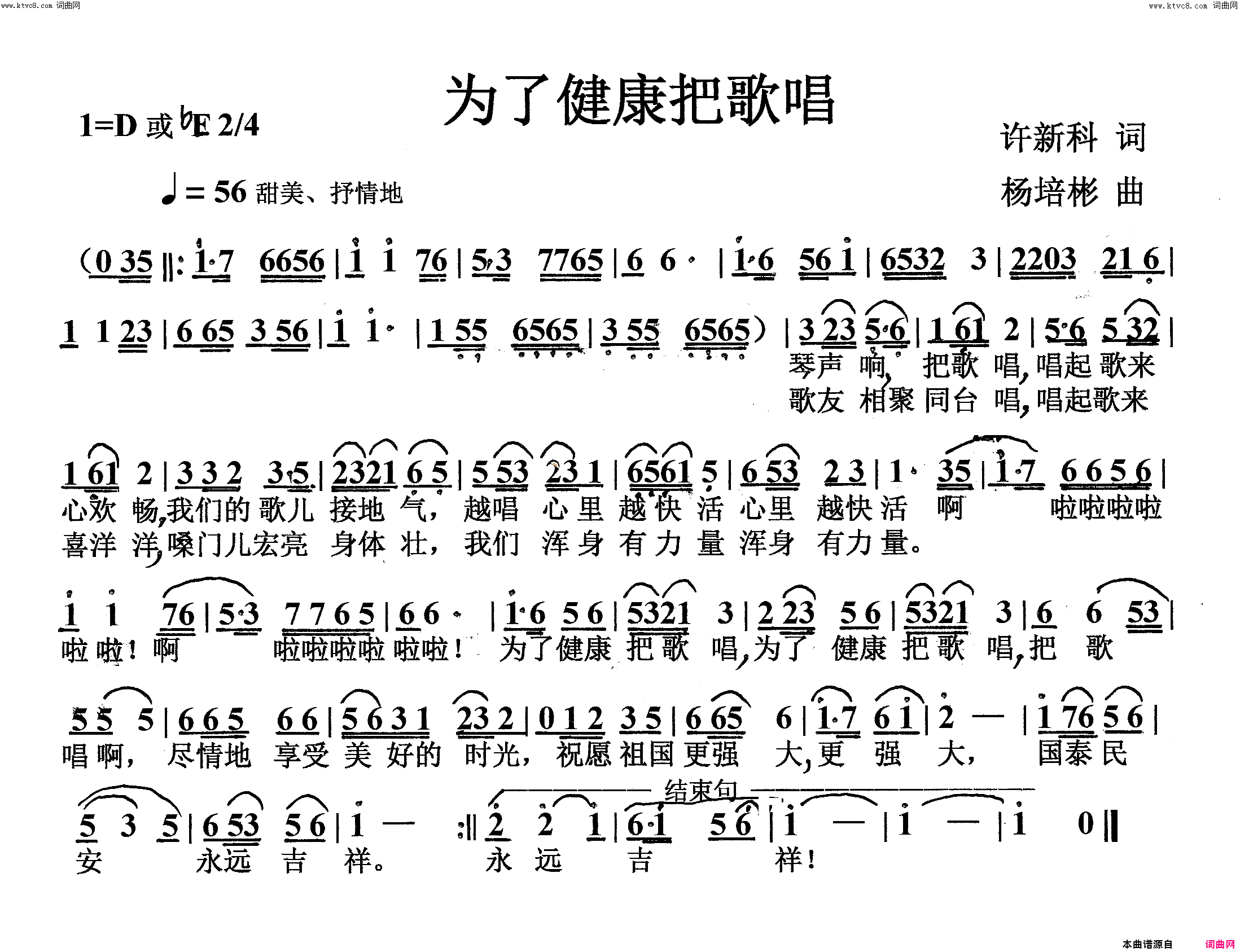 为了健康把歌唱齐唱或独唱简谱1