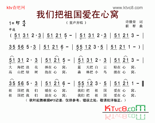 我们把祖国爱在心窝里简谱1