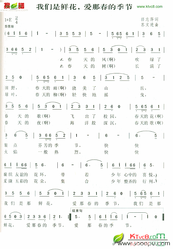 我们是鲜花简谱1