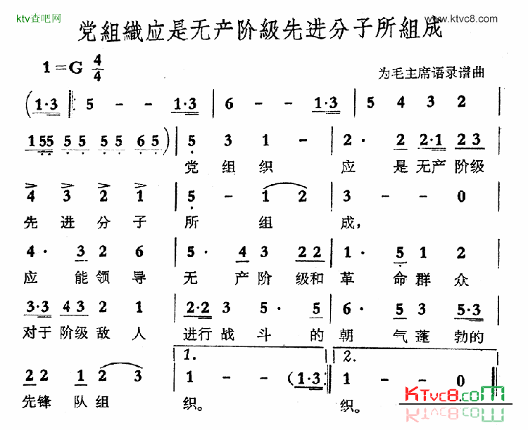 党组织应是无产阶级先进分子所组成简谱1