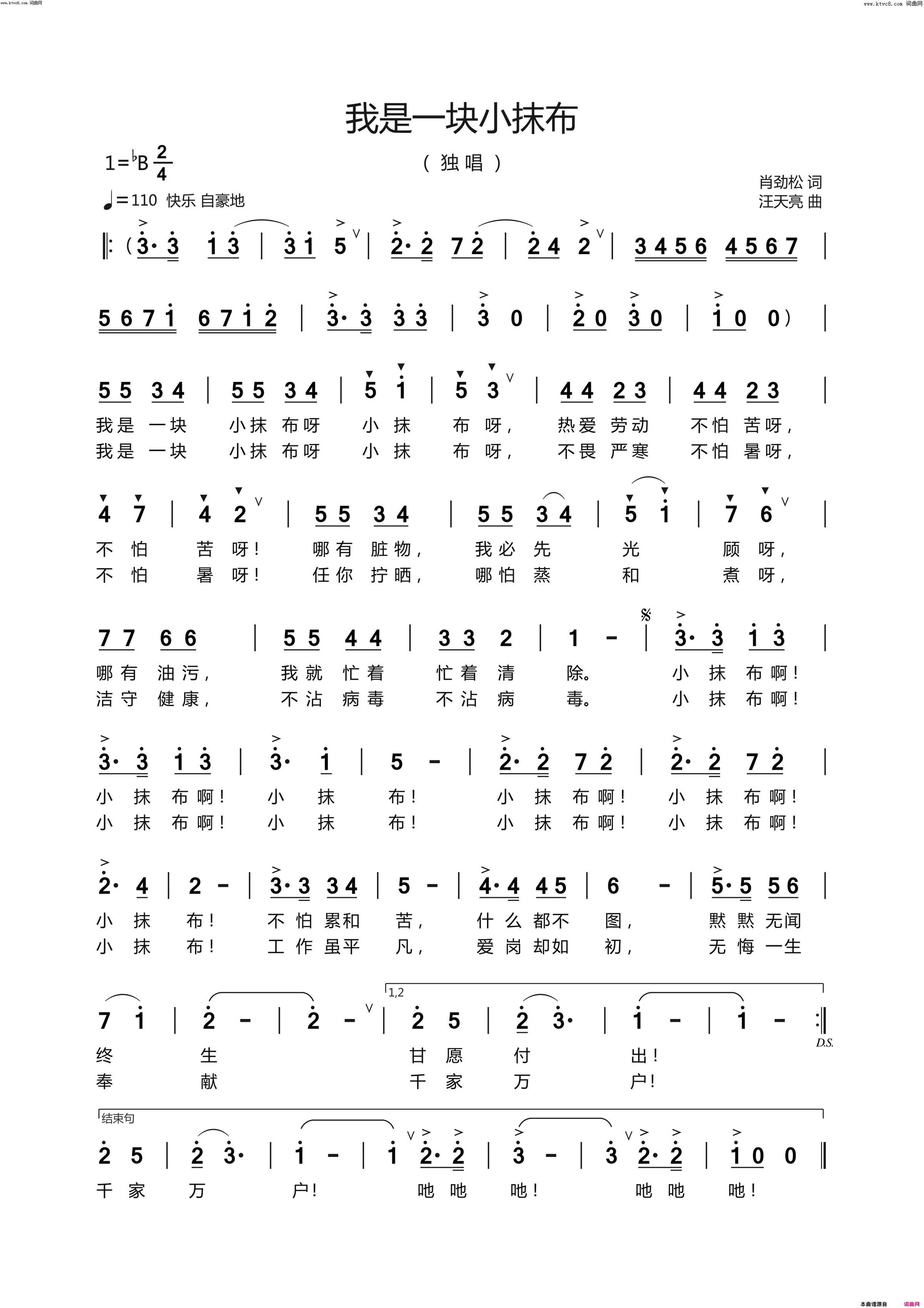 我是一块小抹布简谱-纯音乐演唱-肖劲松/汪天亮词曲1