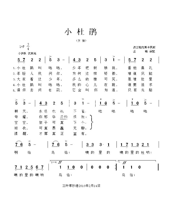 小杜鹃——波兰民歌简谱-周小燕演唱1