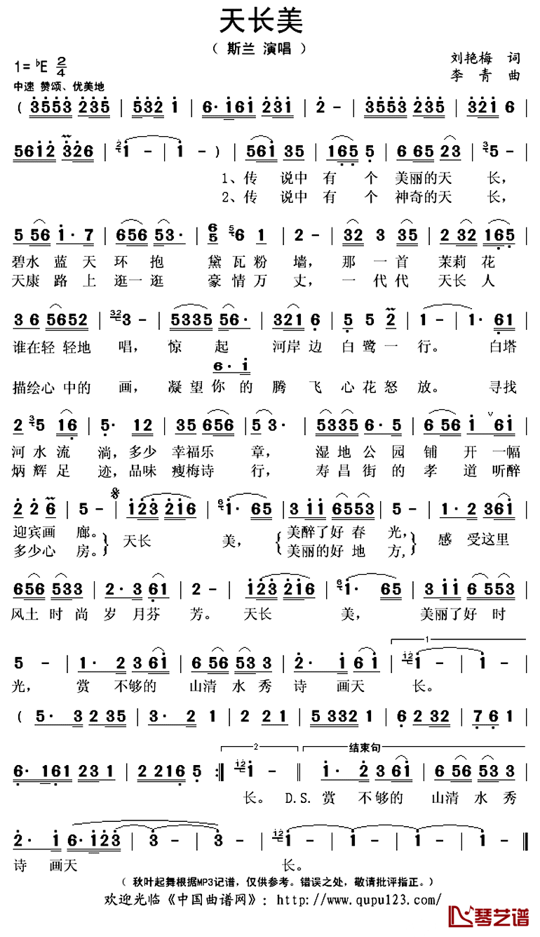 天长美简谱(歌词)-斯兰演唱-秋叶起舞记谱上传1