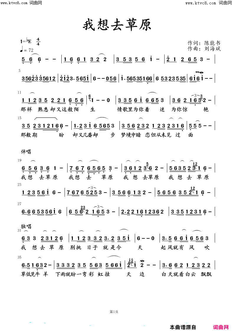 《我想去草原》简谱 陈能书作词 刘海斌作曲  第1页