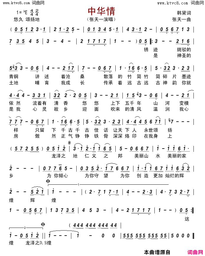 中华情简谱-张天一演唱-韩黛/张天一词曲1