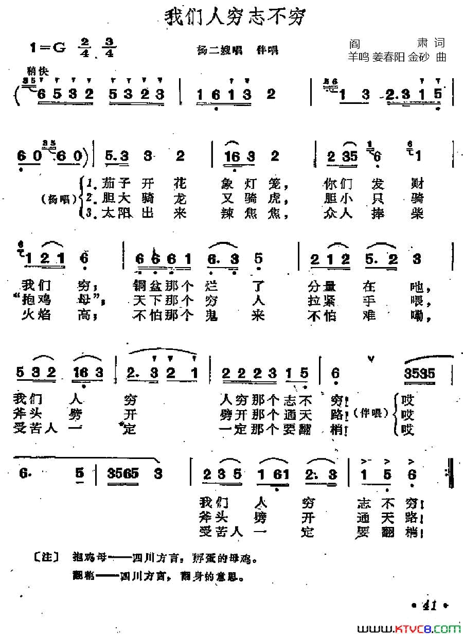 我们人穷志不穷歌剧《江姐》选曲简谱1