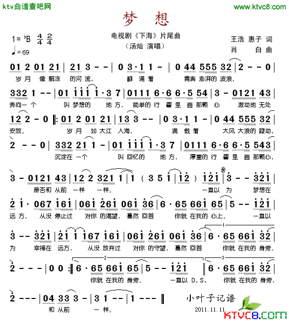 梦想电视剧《下海线》片尾曲简谱-汤灿演唱-王浩、惠子/肖白词曲1