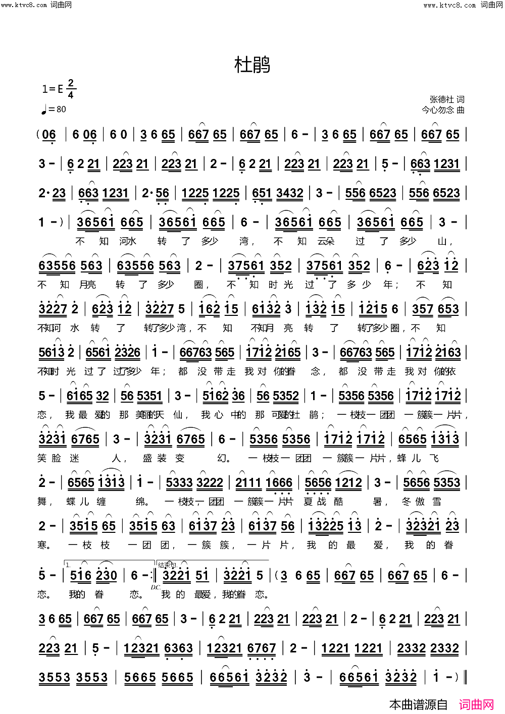 杜鹃(今心勿念 作曲)简谱-张德社曲谱1