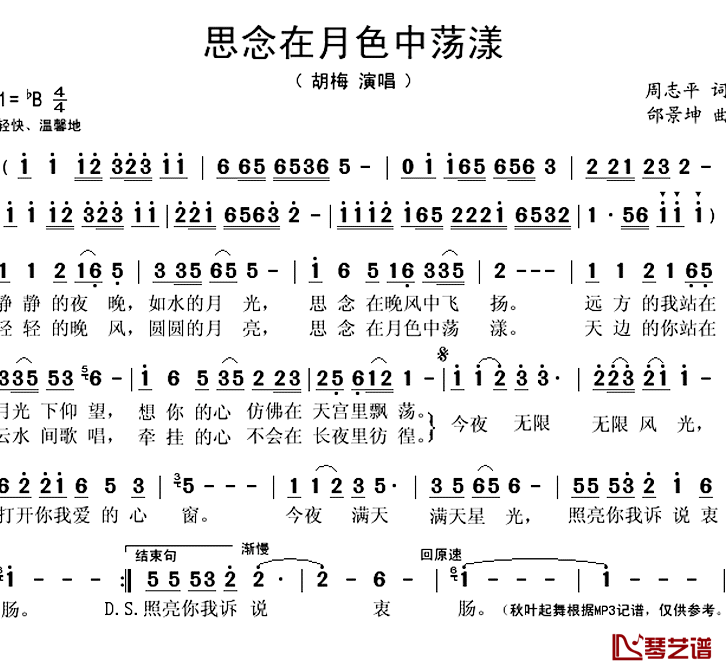 思念在月色中荡漾简谱(歌词)-胡梅演唱-秋叶起舞记谱上传1