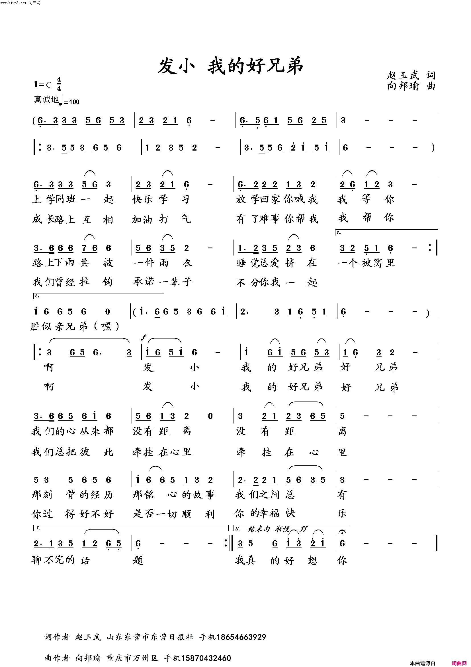 发小我的好兄弟简谱-向邦瑜演唱-赵玉武/向邦瑜词曲1