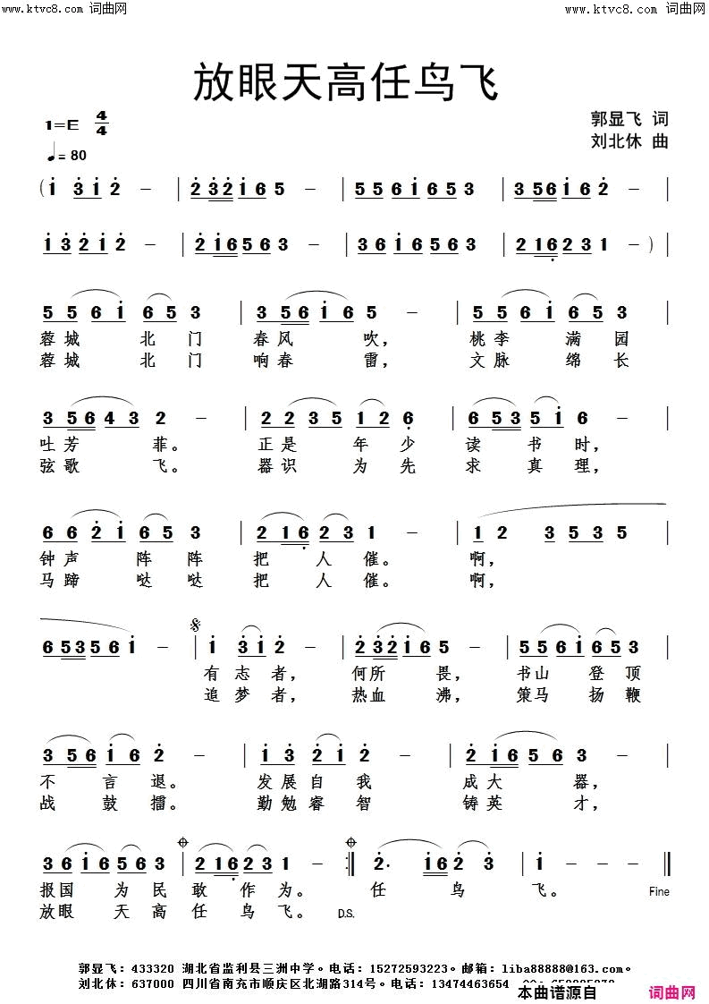 放眼天高任鸟飞简谱1