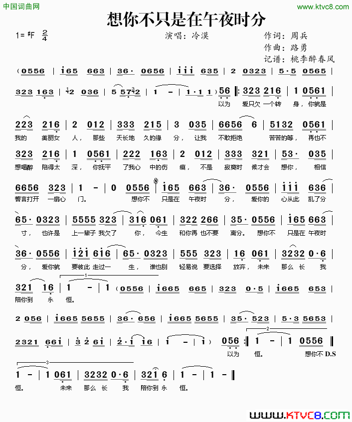 想你不只是在午夜时分简谱1