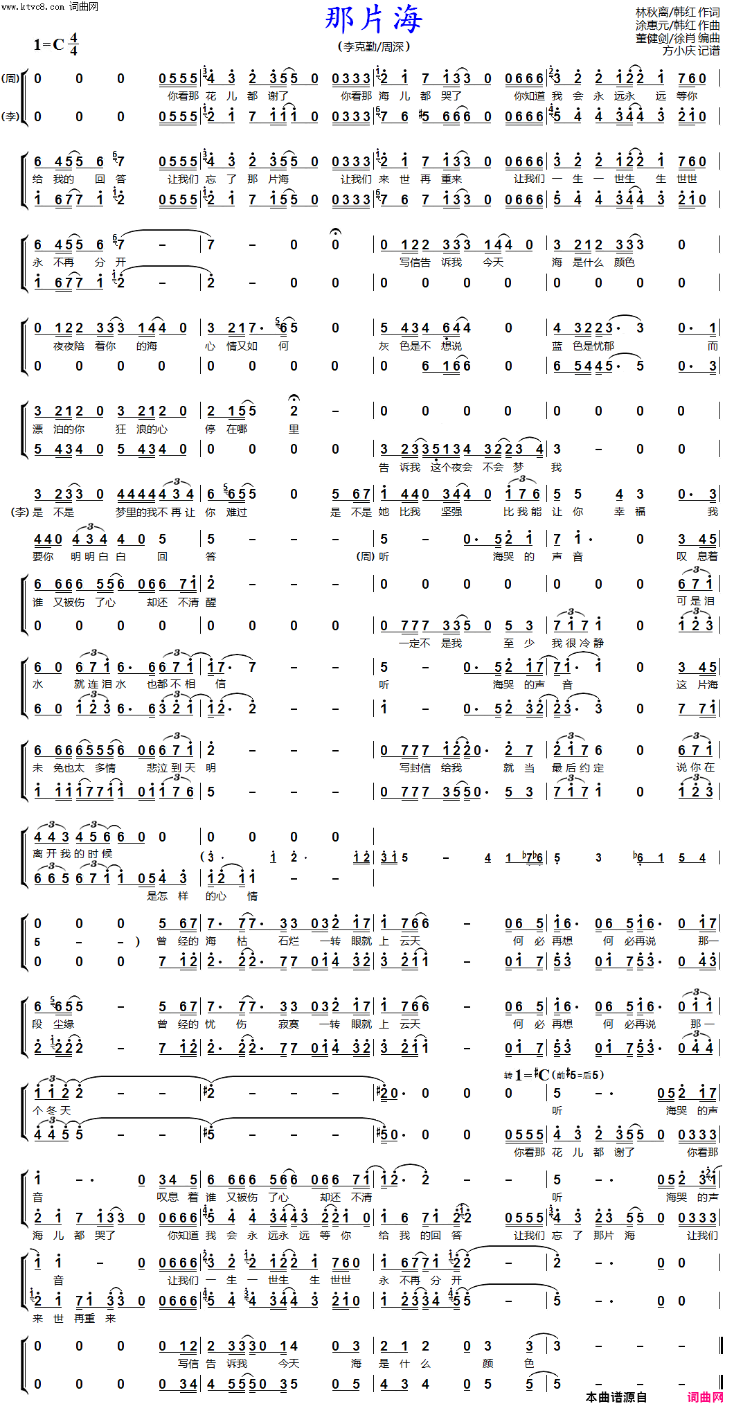 那片海男女声二重唱简谱-周深演唱-林秋离、韩红、韩红/涂惠元、韩红词曲1