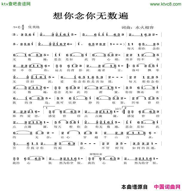 想你念你无数遍简谱-灵心演唱-水火相容/水火相容词曲1