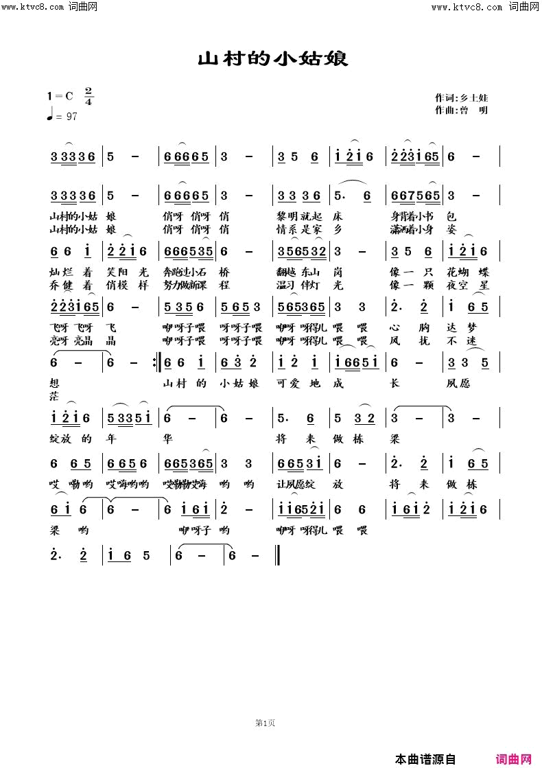 山村的小姑娘简谱-曾明曲谱1