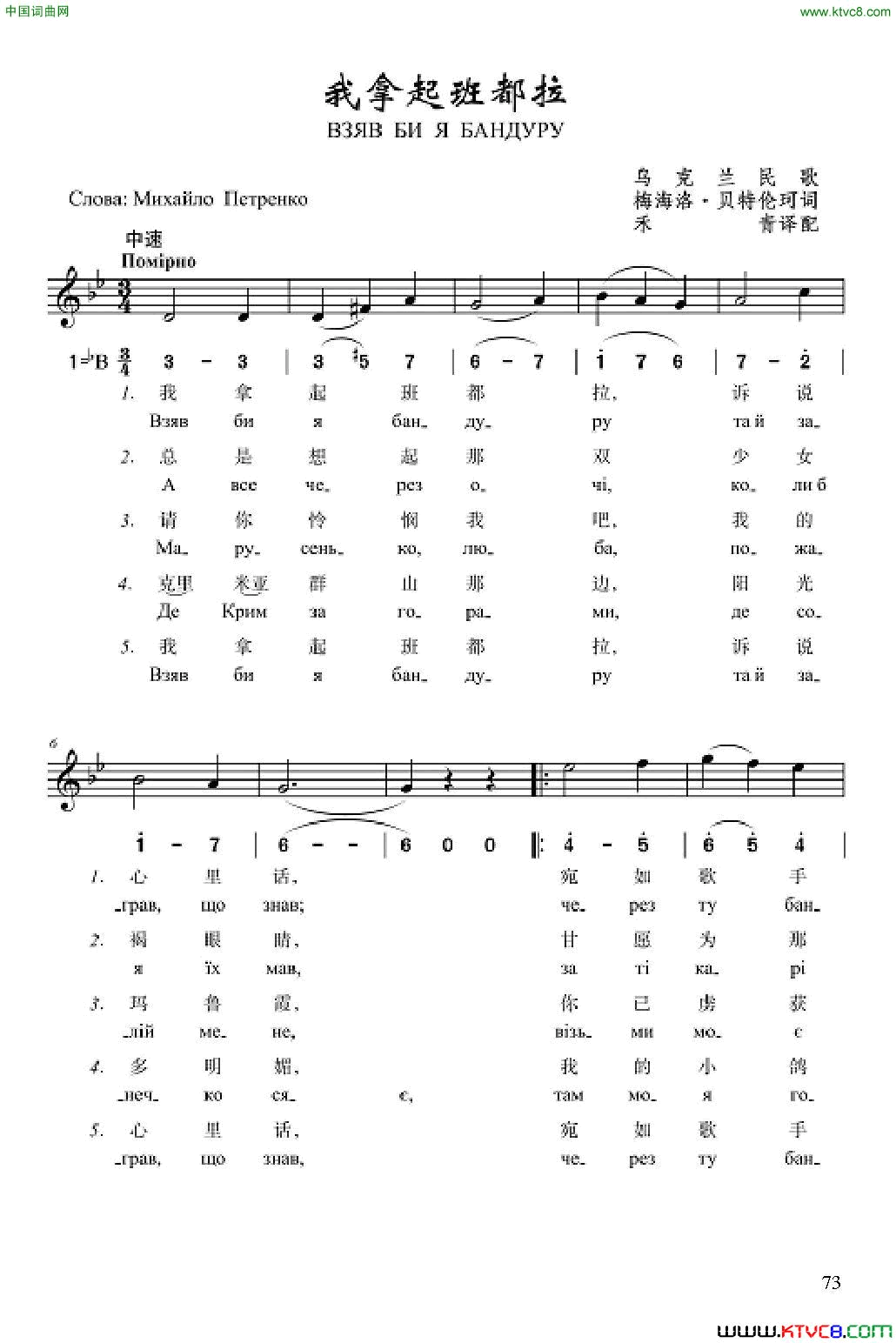 我拿起班都拉简谱1