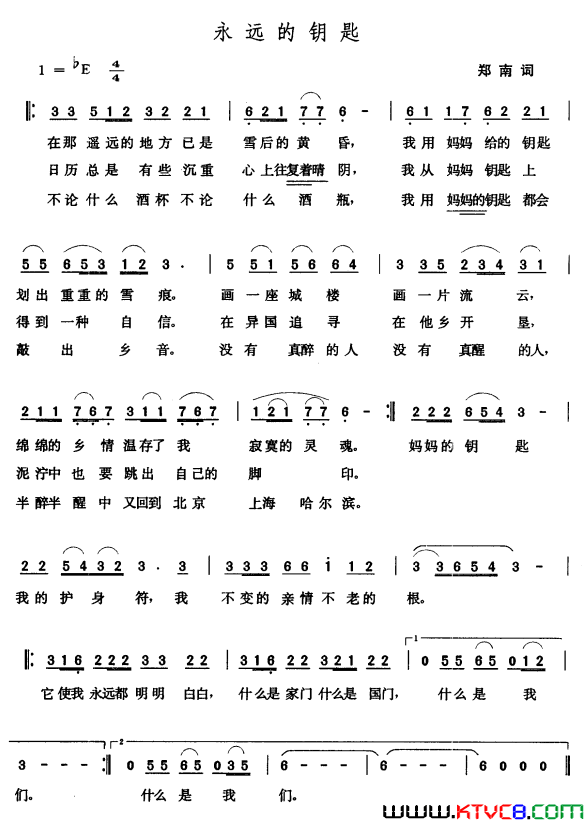 永远的钥匙简谱1