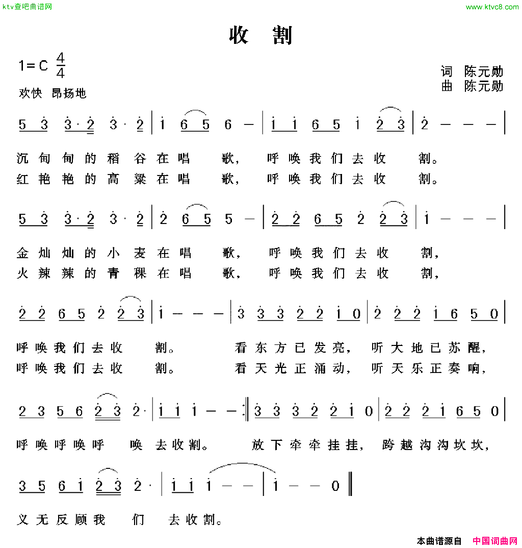收割简谱1